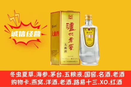 绍兴上虞区回收泸州老窖