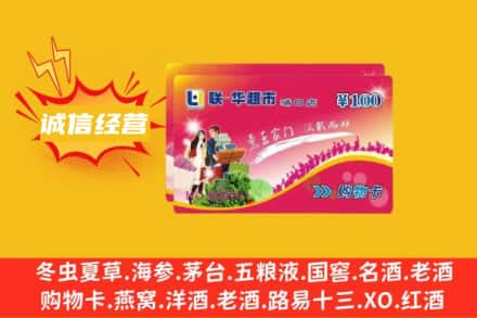 绍兴上虞区回收商超卡
